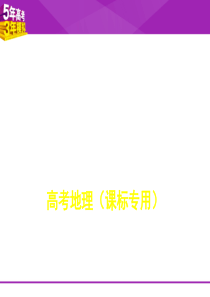 A版课标版地理总复习专题八-城市与城市化