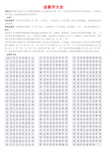 会意字大全