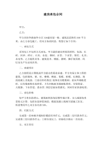 建房承包合同