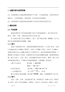 氯氢处理工艺规程修订