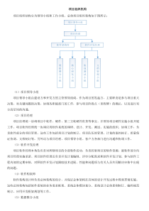 实施组织形式和管理措施