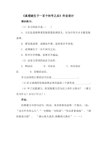 《真理诞生于一百个问号之后》课后作业及练习