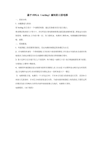 基于FPGA的三层电梯