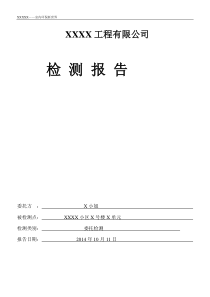 甲醛检测报告样本