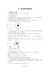 初一整式乘除易错题训练