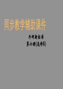外研版高中英语选修六M2P3Language-points教学课件(共33张ppt)