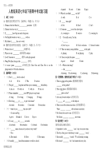新版人教版七年级英语下册期中考试试题知识讲解