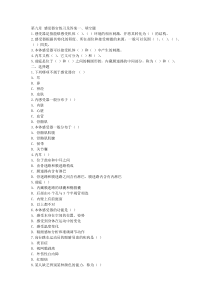 第九章-感觉器官练习及答案