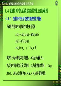 4.4线性时变系统的能控性及能观性