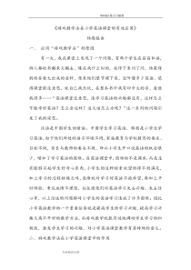 游戏教学法在小学英语课堂的有效应用结题报告内容