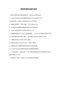 钢筋滚笼机安全操作规程