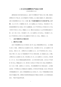 二00五年全国摩托车产品出口分析