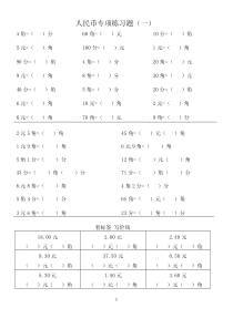 一年级下人民币