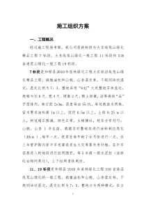 林业工程施工组织方案