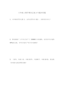 人教版小学六年级数学上册应用题