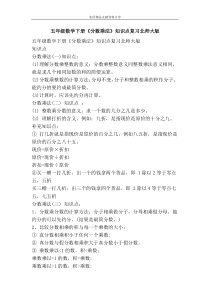 五年级数学下册分数乘法知识点复习北师大版