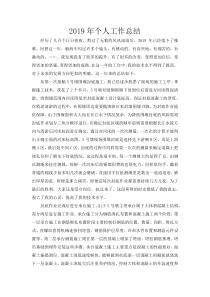个人工作总结