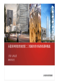 二三线城市的进入机遇与产品定位