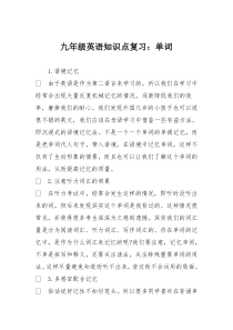 九年级英语知识点复习：单词