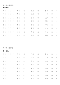 部编版一年级下册语文形近字分组练习