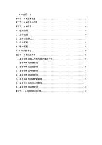 BIM实施详细方案(精)