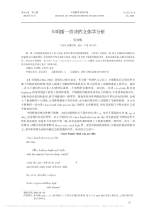 卡明斯一首诗的文体学分析