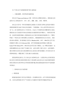 亲社会行为的影响因素研究综述.