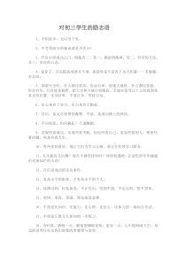 对初三学生的励志语