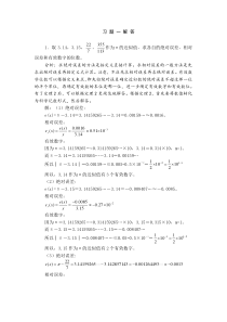 数值计算课后习题答案--石瑞民