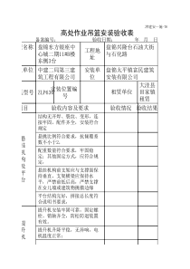 吊篮安装验收表
