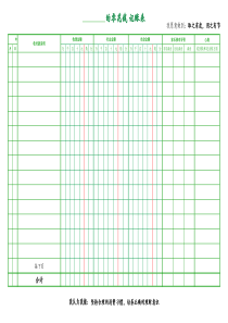 儿童零花钱日记账模板