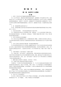 曼昆经济学原理-课后答案
