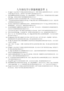 九年级化学计算题难题荟萃-1