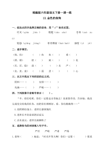 部编版小学语文六年级下册13金色的鱼钩练习题(含答案)