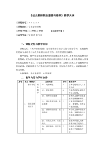幼儿教师职业道德大纲
