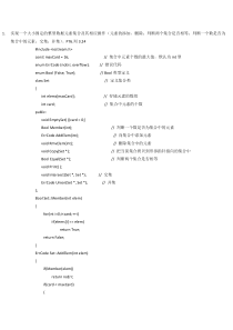 c++机考题目加答案
