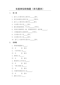 二年级购物、长度单位换算题目集锦