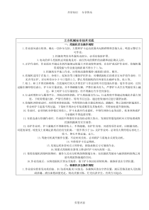 土方机械安全技术交底