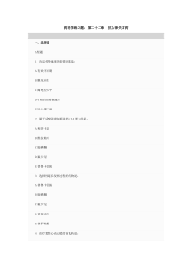 药理学练习题22