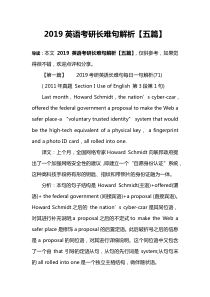 2019英语考研长难句解析【五篇】