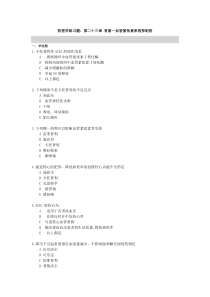 药理学练习题23