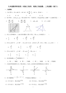 相似三角形、锐角三角函数、反比例函数、二次函数综合测试卷(答案)