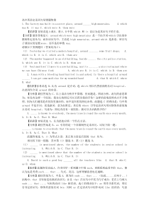 高中英语定语从句易错题集锦