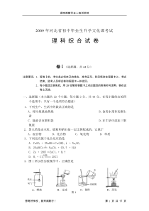 2009年河北省中考理综试卷及答案