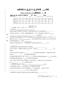 《混凝土结构设计原理》A卷及评分标准