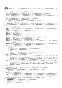中科院微电子所复试真题