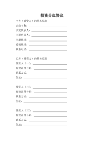 投资分红协议