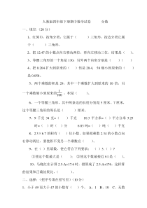 四年级下册数学抽考试卷------分数