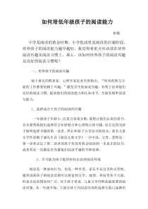 如何培养一年级孩子的阅读能力