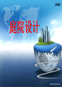 庭院设计